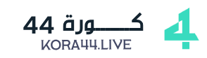 كورة 44 | kora 44 مباريات اليوم بث مباشر kora44